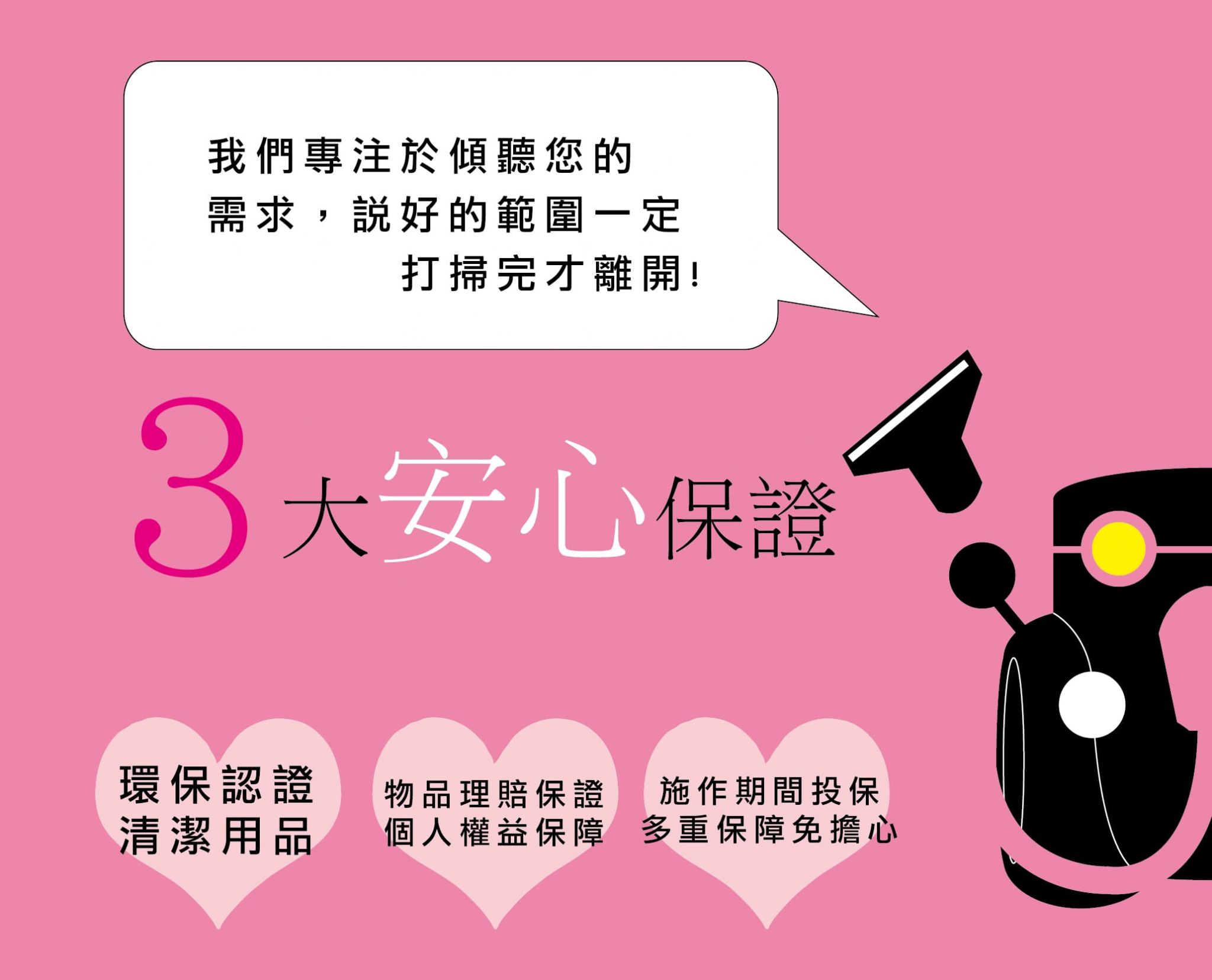 家立淨 3大服務特色：職人高效率、時間高彈性、服務高品質